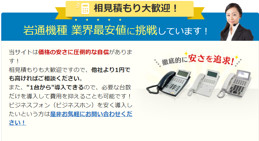 岩通(IWATSU)ビジネスフォン(ビジネスホン)・電話機と価格 岩通(IWATSU)ビジネスフォン(ビジネスホン)・電話機と価格