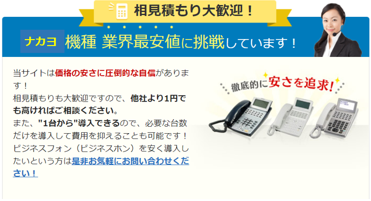ナカヨ(NAKAYO) ビジネスフォン(ビジネスホン)・電話機と価格 ナカヨ(NAKAYO) ビジネスフォン(ビジネスホン)・電話機と価格