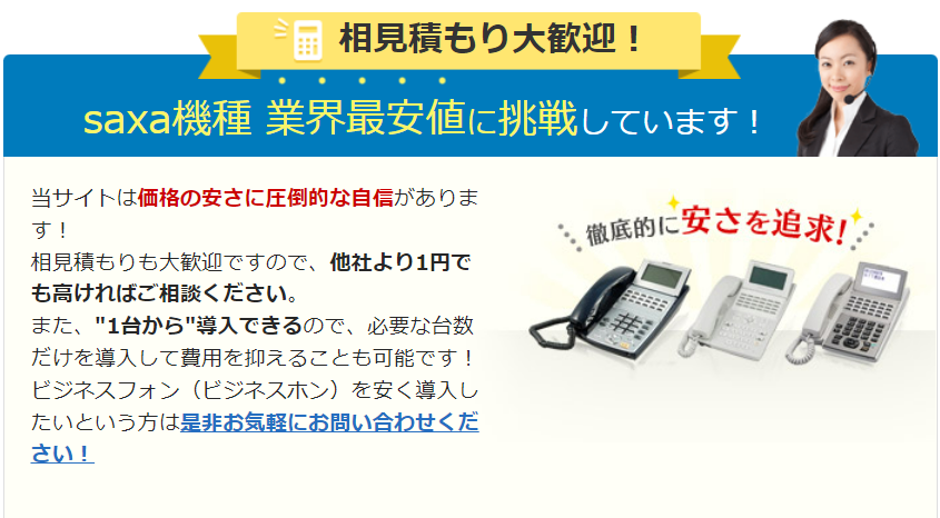 saxa(サクサ)ビジネスフォン(ビジネスホン)・電話機と価格 saxa(サクサ)ビジネスフォン(ビジネスホン)・電話機と価格