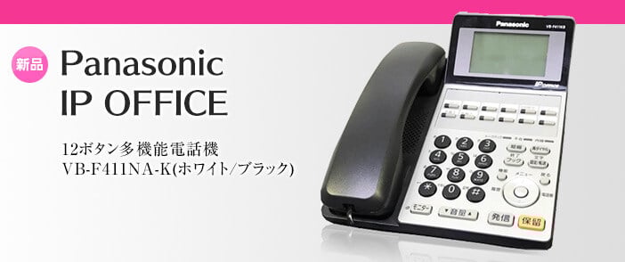 Panasonic IP OFFICE｜ビジフォンドットコム