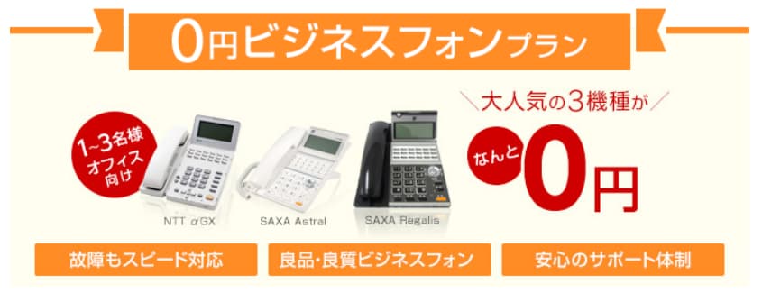 ビジネスフォンの限定キャンペーン｜ビジフォンドットコム