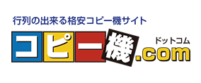 コピー機.com