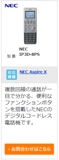 nec_ip3d-8ps