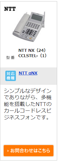 ntt_nx(24)ccltel