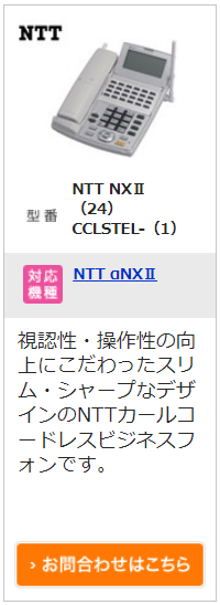 ntt_nx2cclstel