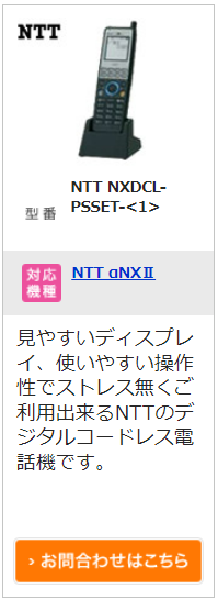 ntt_nxdcl-psset