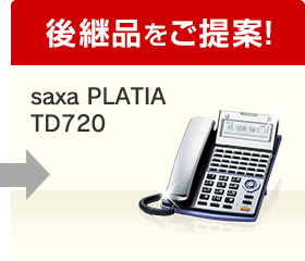 後継品をご提案！saxa PLATIA TD720